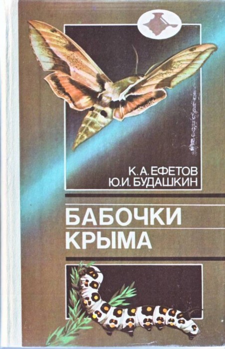 Для заставки Бабочки Крыма Crimea butterfly_s.JPG