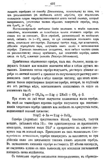 Рихтер В. Учебник неорганической химии по новейшим воззрениям ∕ В. Рихтер, 1897. - XX, 577 с. с._450.jpg