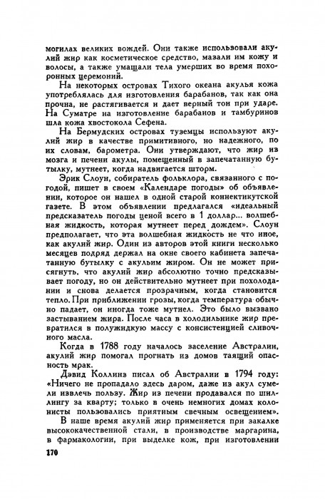 Мак-Кормик Г., Аллен Т., Янг В.-Тени в море. Акулы и скаты-Гидрометеорологическое издательство (1968) (2)_171.jpg