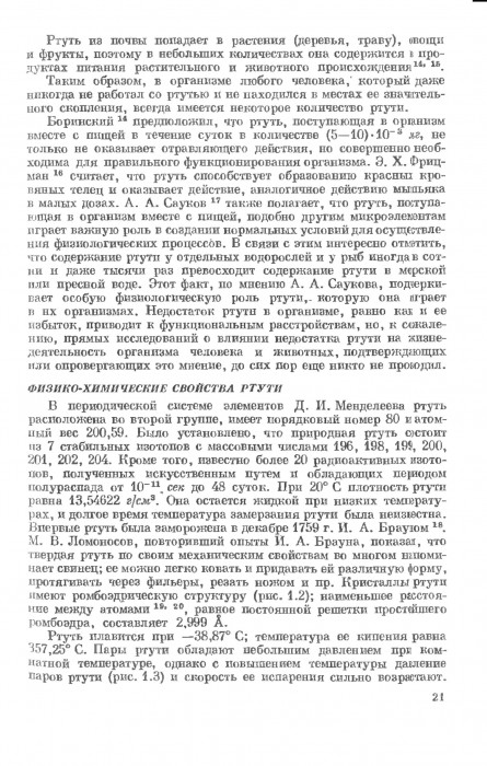 Pugachevich P.P Rabota so rtutju v lab. i proizv. usloviuah_021.jpg