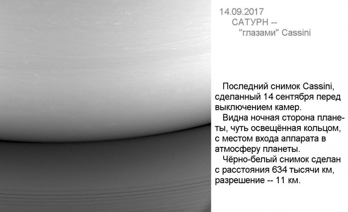 2017.09.14_Saturn_(Cassini-mission)_4.jpg
