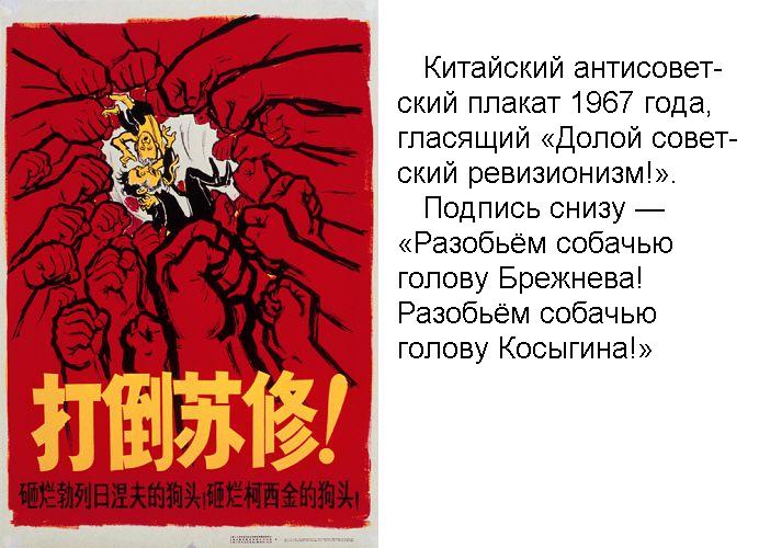 Китай-1967,_''Долой_советский_ревизионизм!''.jpg
