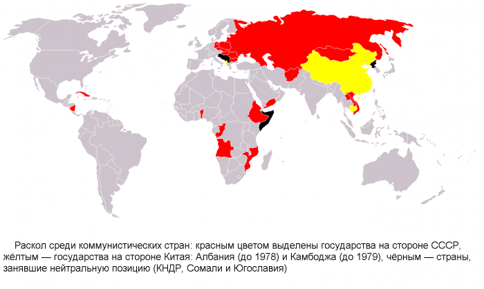 Раскол_в_коммунистическом_мире_(1956-1980).png