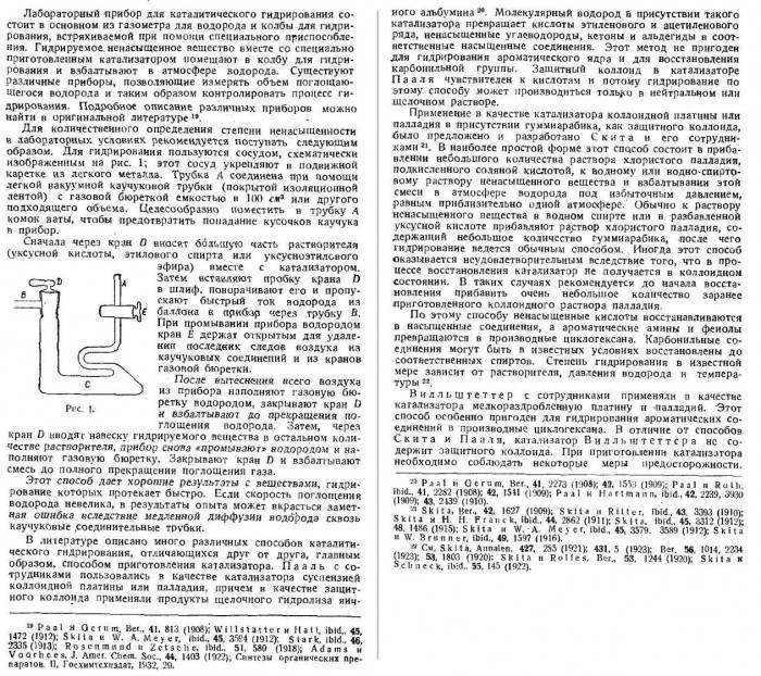 Гидрирование,_гидрогенизация...2.jpg