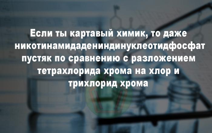 картинка-с-текстом-химия-наука-картавость-4094666.png