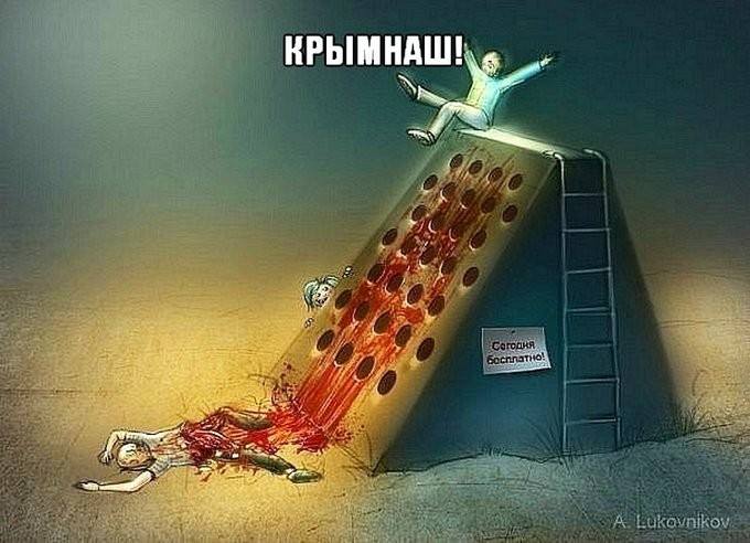 Крымнаш.jpg