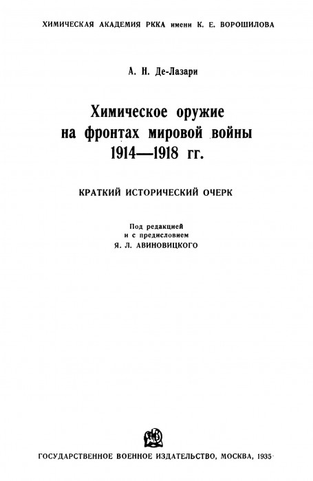 delazary_1935_himicheskaya_vojna_157_001.jpg