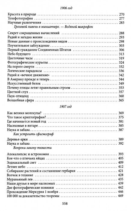 Перельман Калейдоскоп занимательных наук_560.jpg