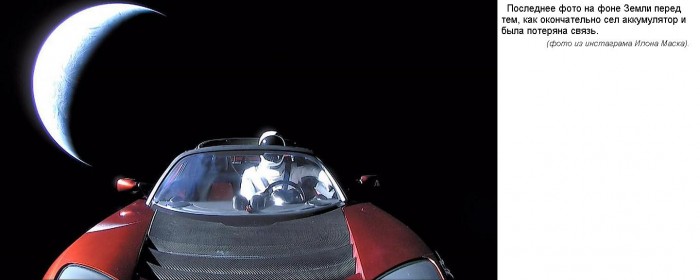 2018.02.07_Starman_in_the_Mask's_car-7.jpg