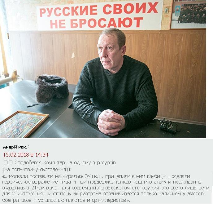 русскиесвоихнебросают_(о_сирийском_месилове_ихтамнетов_07.02.2018).jpg