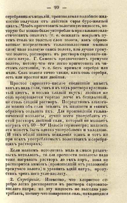 Одоевский В.Ф. Гальванизм в техническом применении 1844 1.jpg