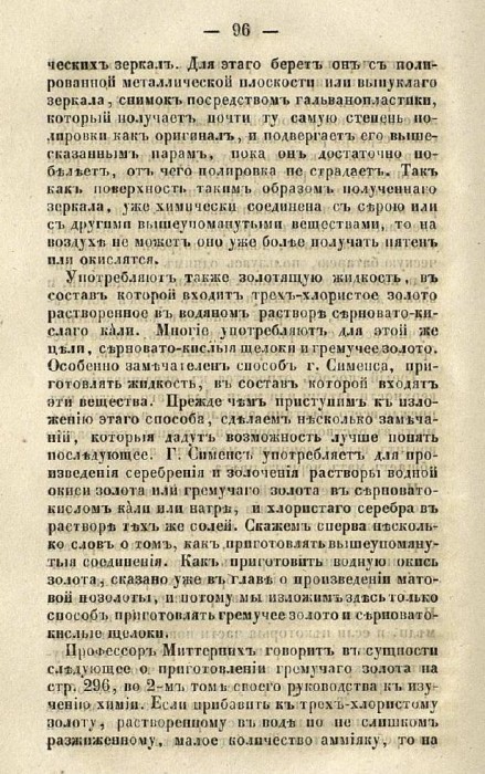Одоевский В.Ф. Гальванизм в техническом применении 1844 2.jpg