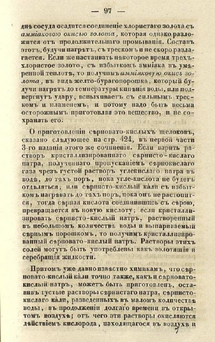 Одоевский В.Ф. Гальванизм в техническом применении 1844 3.jpg