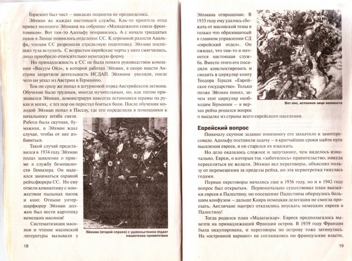 Третий рейх 2.JPG