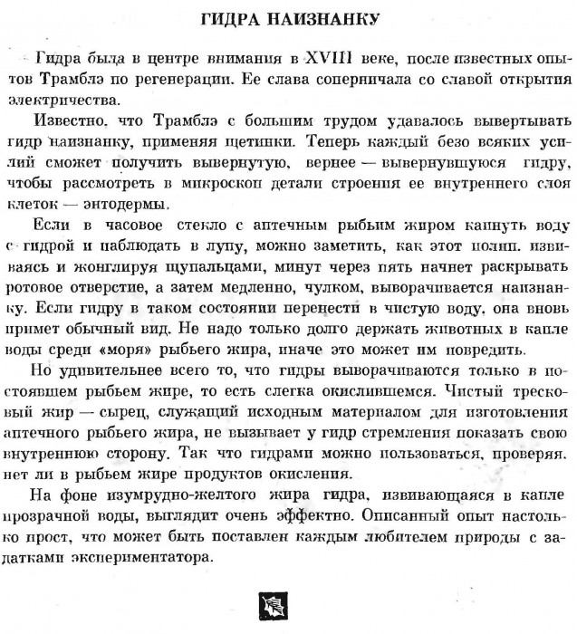 1aronov_m_p_polikarpov_g_g_stranitsy_zanimatel_noy_biologii_101.jpg