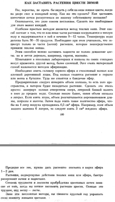 Аронов М., Поликарпов Г. Страницы занимательной биологии. 1959 г..jpg