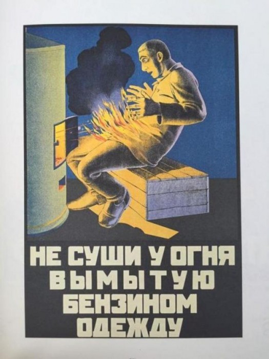 Не суши у огня вымытую бензином одежду.jpg
