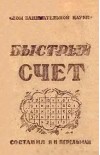 bistriy_schet.jpg