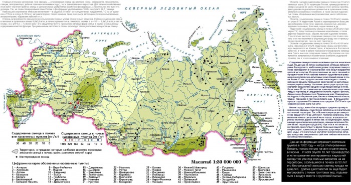 Свинец_в_почвах_России_(карта-схема).jpg