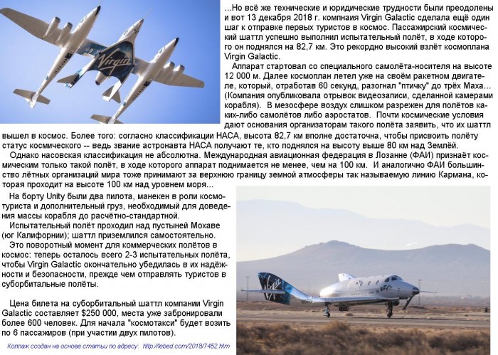 2018.12.13_Virgin Galactic.jpg