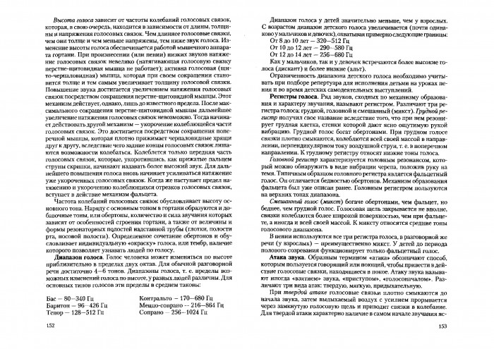 1neyman_l_v_bogomil_skiy_m_r_anatomiya_fiziologiya_i_patologi_078.jpg