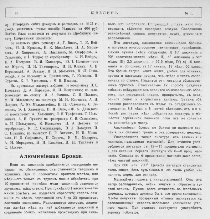 1yuvelir_zhurnal_zolotykh_serebryanykh_i_chasovykh_del_master_015.jpg