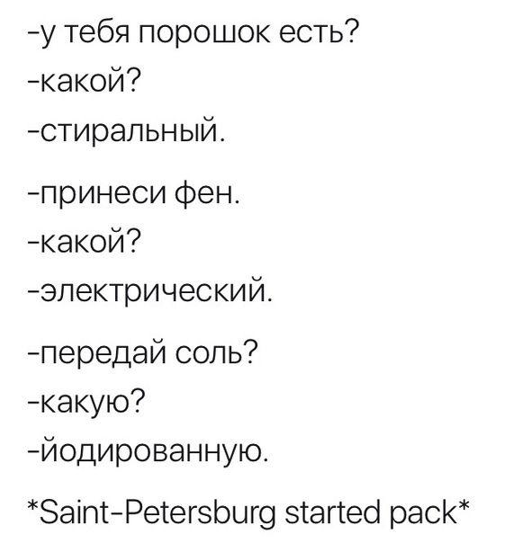 Sankt-Petersburg-starterpack.jpg