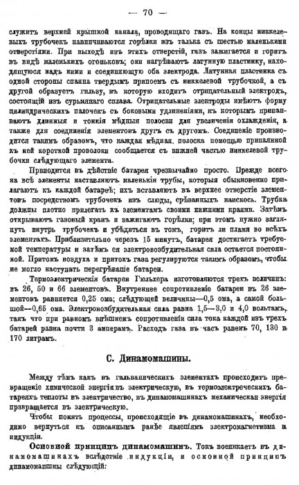 Лангбейн Полное руководство к осаждению металлов гальваническим путем_071.jpg