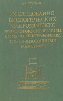 Исследование биологических макромолекул .jpg