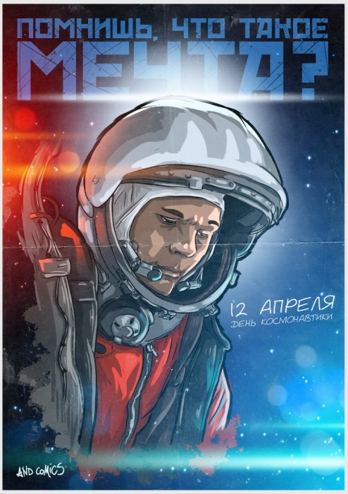 космос-Гагарин-постер-12-апреля-5118460.jpeg