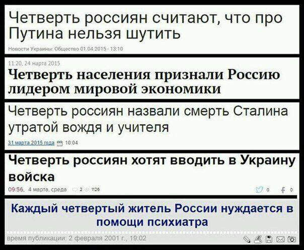 четверть_россиян.jpg