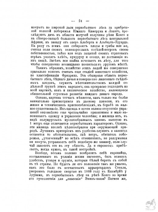veyle_k_pervobytnoe_obshchestvo_i_ego_khozyaystvo_026.jpg