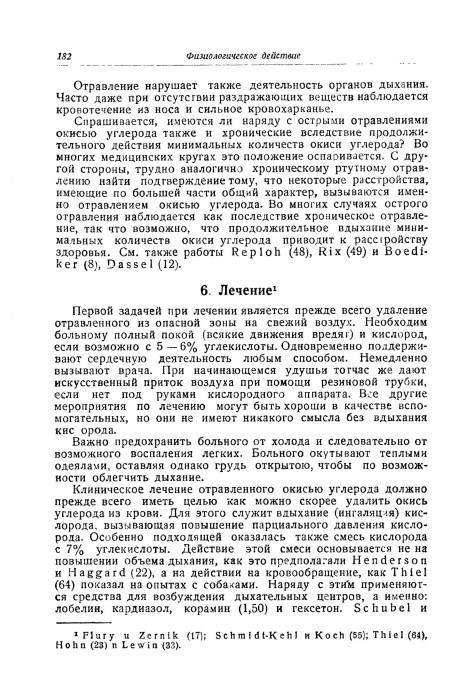shmidt_yu_okis_ugleroda_eyo_znachenie_i_primenenie_v_tekhnic_182.jpg