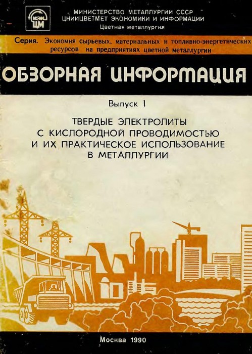 Твердые электролиты с кислородной проводимостью…(90)обзор.jpg