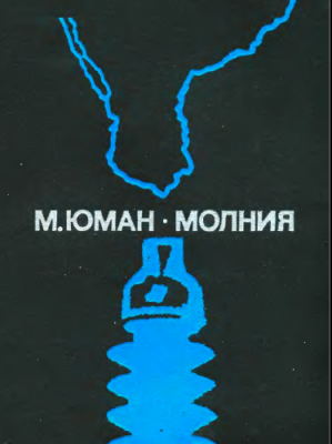 Молния.png