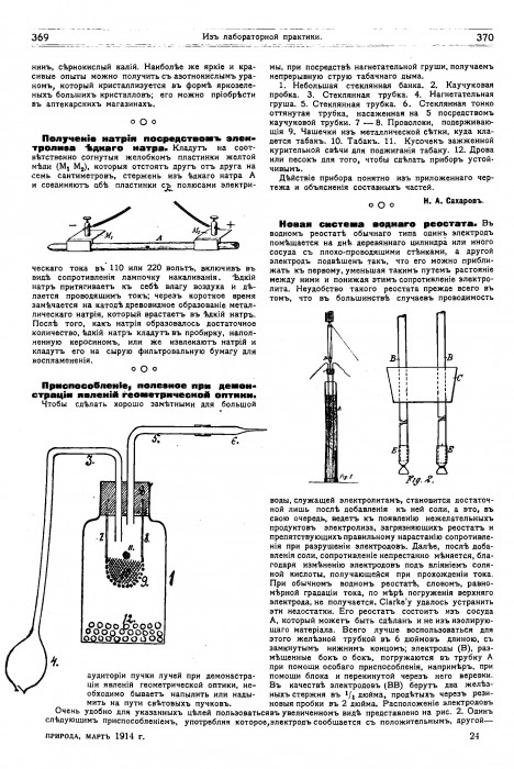 Priroda_1914_03_059.jpg