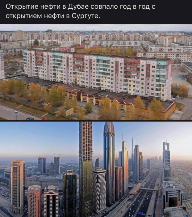 Сургут и Дубай.jpg