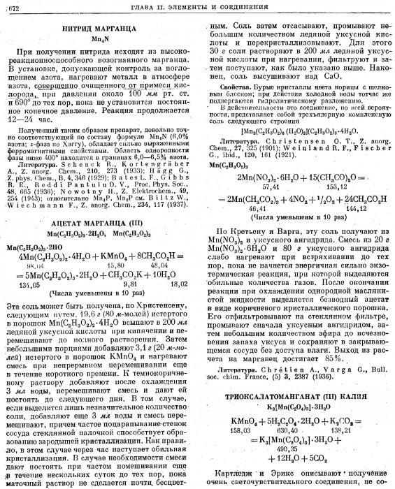 672 Brauer_Ruk_Preparat_Neorg_Chem.jpg