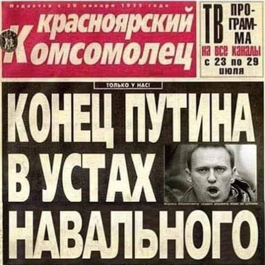 Конец Путина.jpg