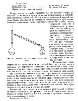 Бромэтан (Прянишников).jpg