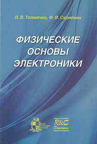 Физические основы электроники.jpg