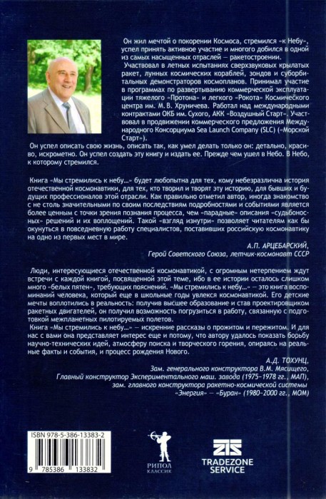 О.Соколов Мы стремились к небу Воспоминания российского аэрокосмического инженера_002.jpg