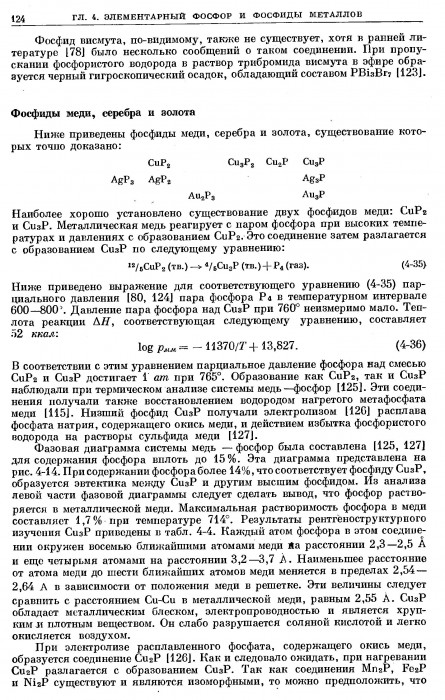 1van_vezer_dzhon_fosfor_i_ego_soedineniya_126.jpg