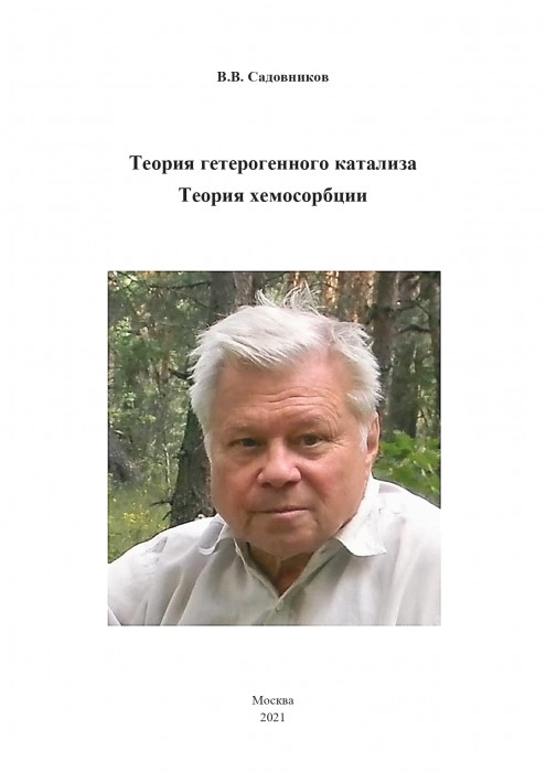 Садовников В..jpg