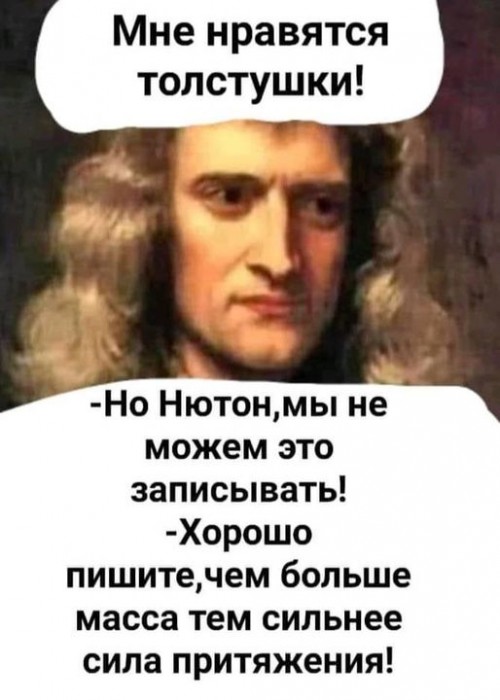 Ньютон.jpg