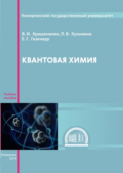 Крашенинин_Квант.jpg