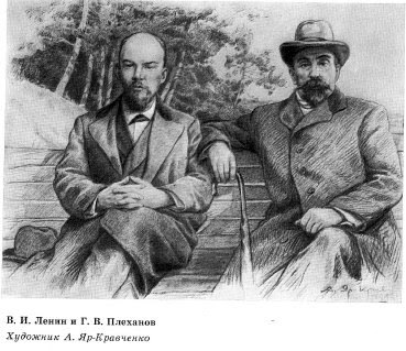 Ленин с Плехановым.jpg