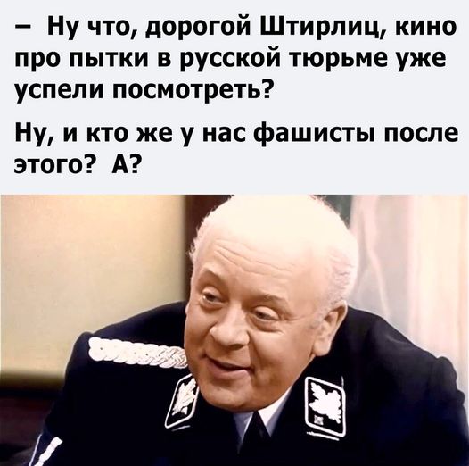 Штирлиц.jpg