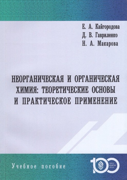 Кайгородова Е. Неорганическая.jpg