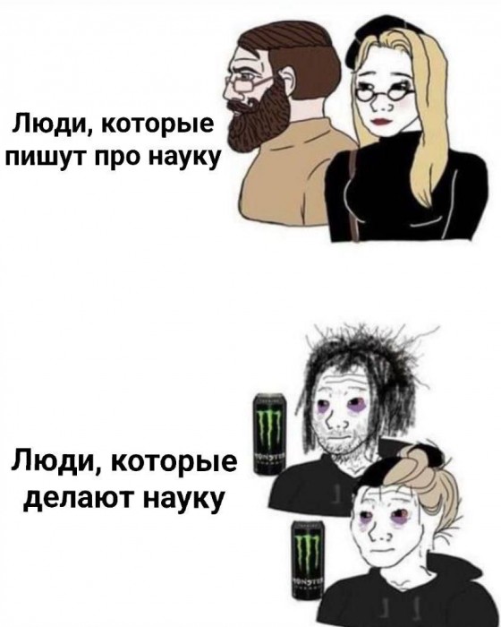 наука-научпоп-без-перевода-Мемы-7486518.jpeg